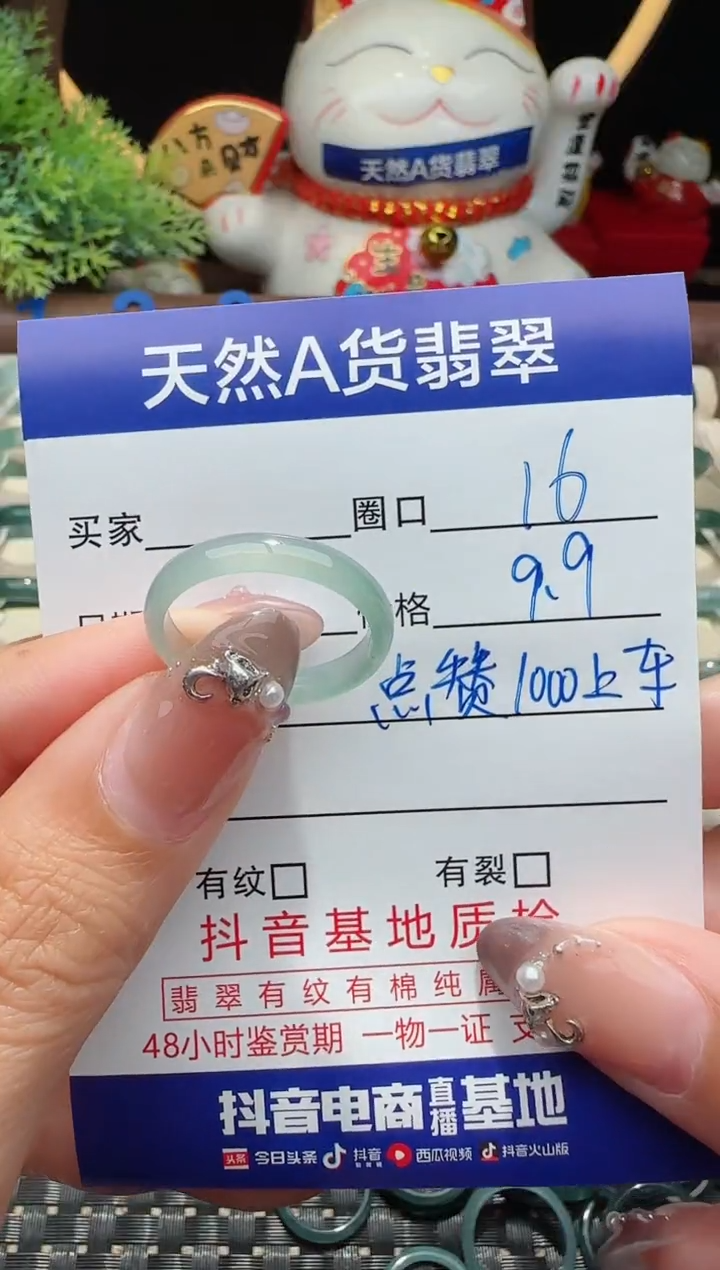 未镶嵌戒指翡翠16圈口对应的去拍