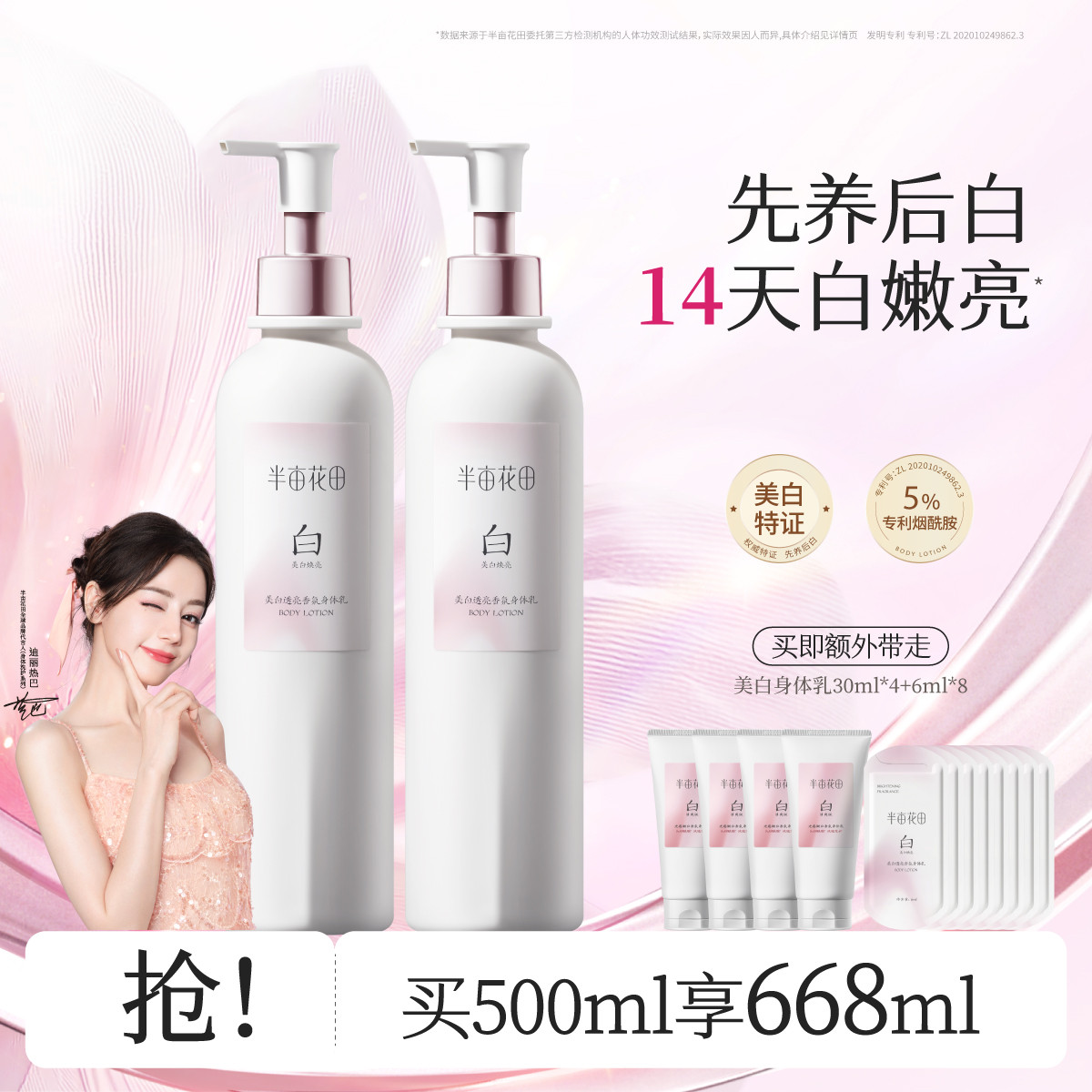 半亩花田美白透亮香氛身体乳250ml（滋润款）*1+半亩花田美白透亮香氛身体乳30ml（滋润款）*1