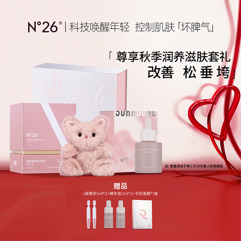 N°26小银河芋螺肽紧致抗皱v脸精华七夕礼物送礼