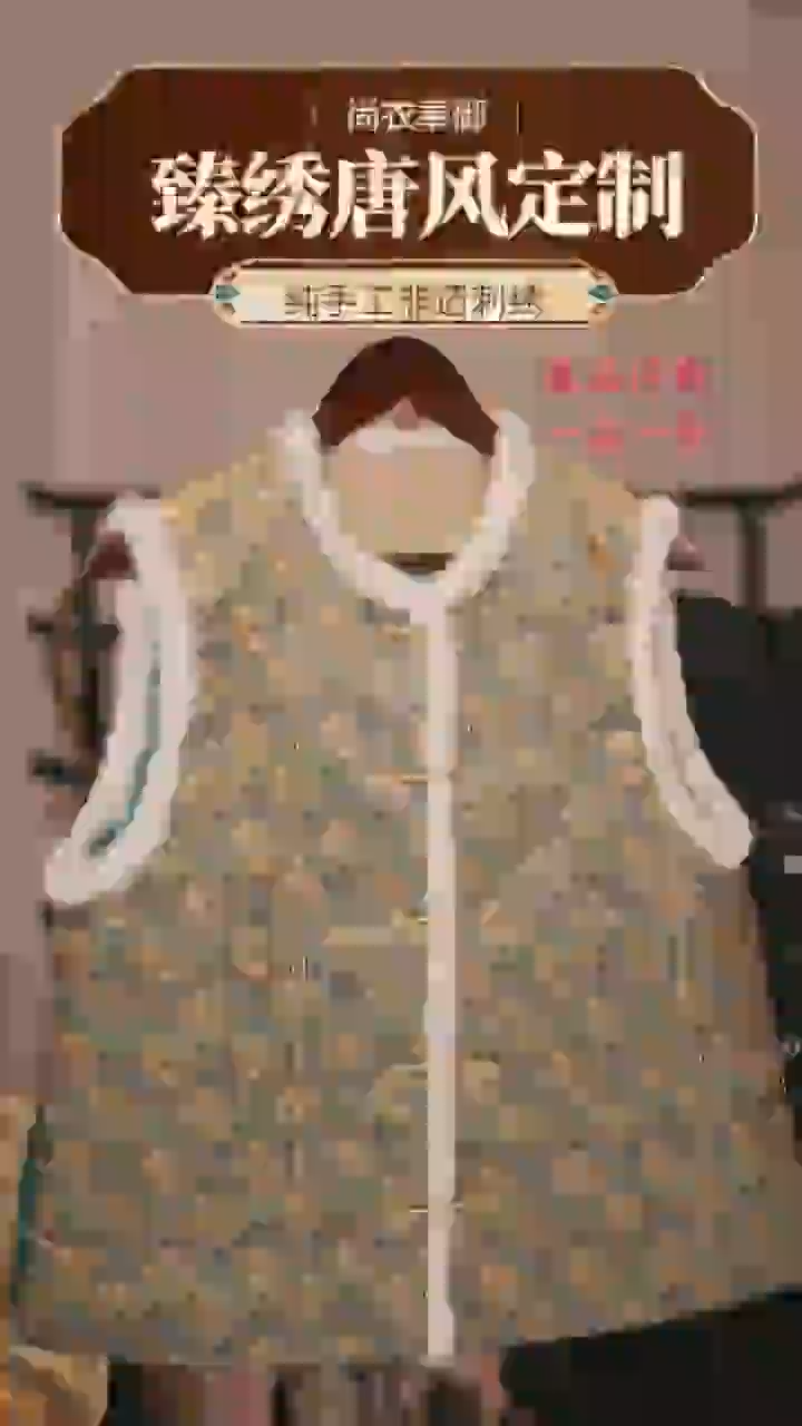 【闪购商品】织绣胖哥精选桑蚕丝对襟宝相花加绒织金马甲36