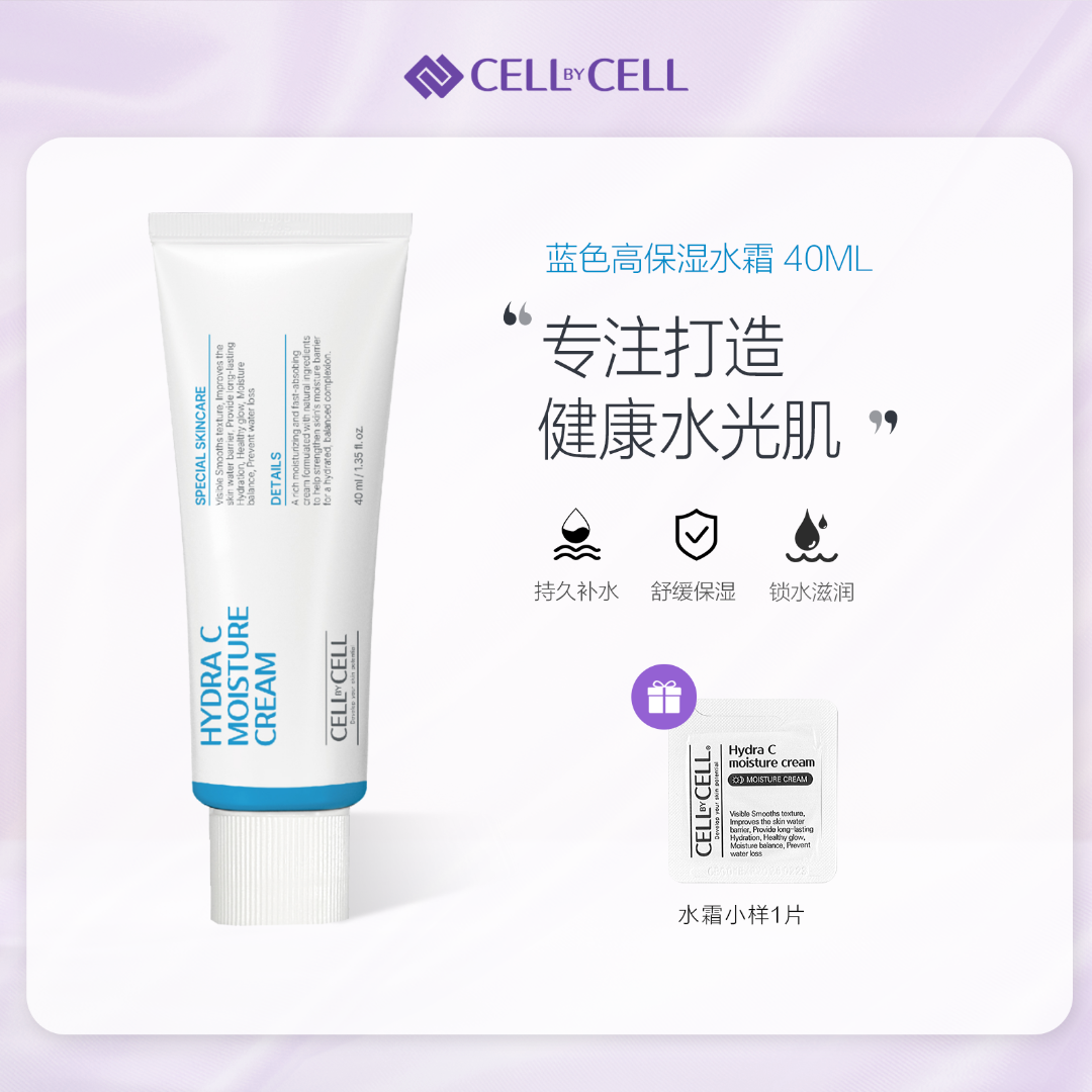 雪之钥 CELLbyCELL  补水舒缓紧致 水霜40ml  