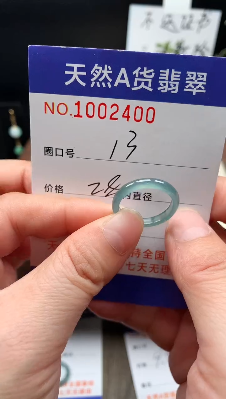 未镶嵌戒指翡翠13#