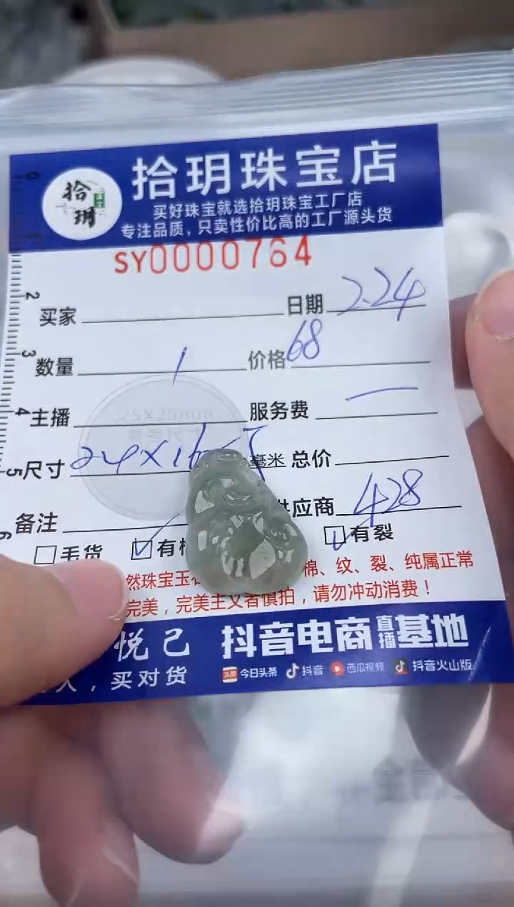 【闪购商品】翡翠颈饰未镶嵌764翡翠挂件如意24*15*5