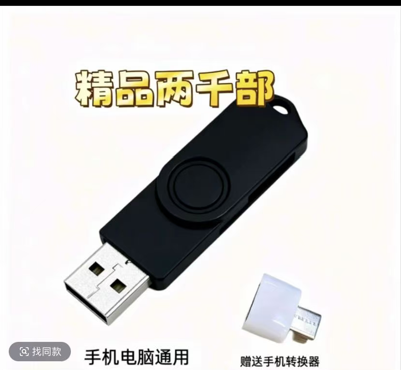 【主播推荐】USB盘加Type-C转接头安卓数据转换器
