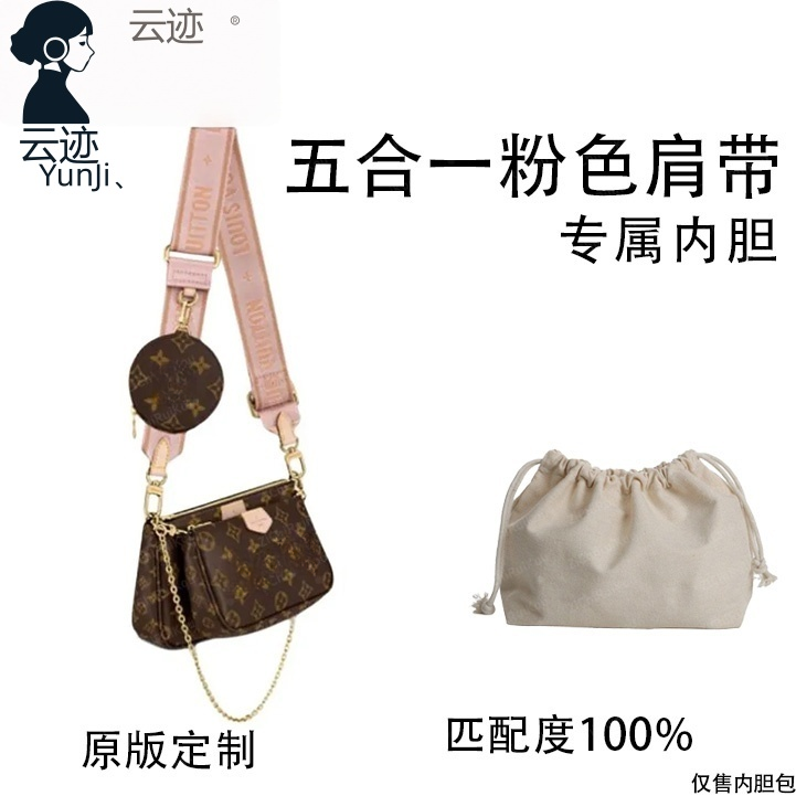云迹.适用于五合一粉色肩带 23.5cm内胆包内衬包收纳包