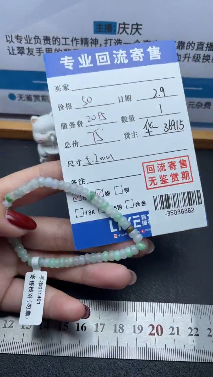 【闪购商品】翡翠颈饰未镶嵌手串多人-35036882