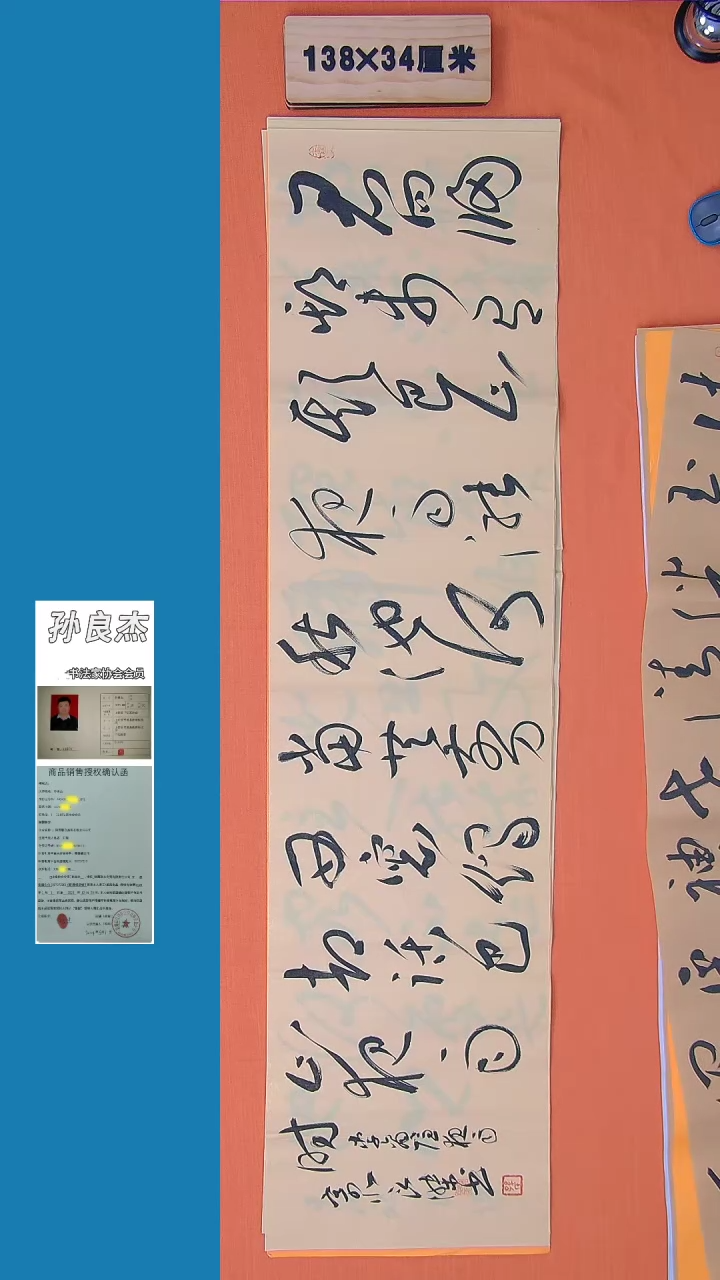【闪购商品】书法孙良杰老师纯手写书法精品138*34