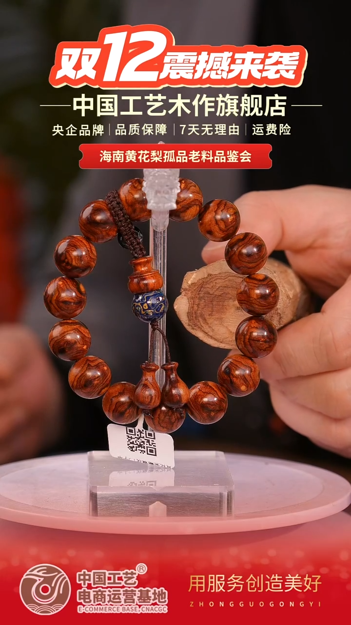 黄花梨/降香黄檀【中国工艺】海南黄花梨