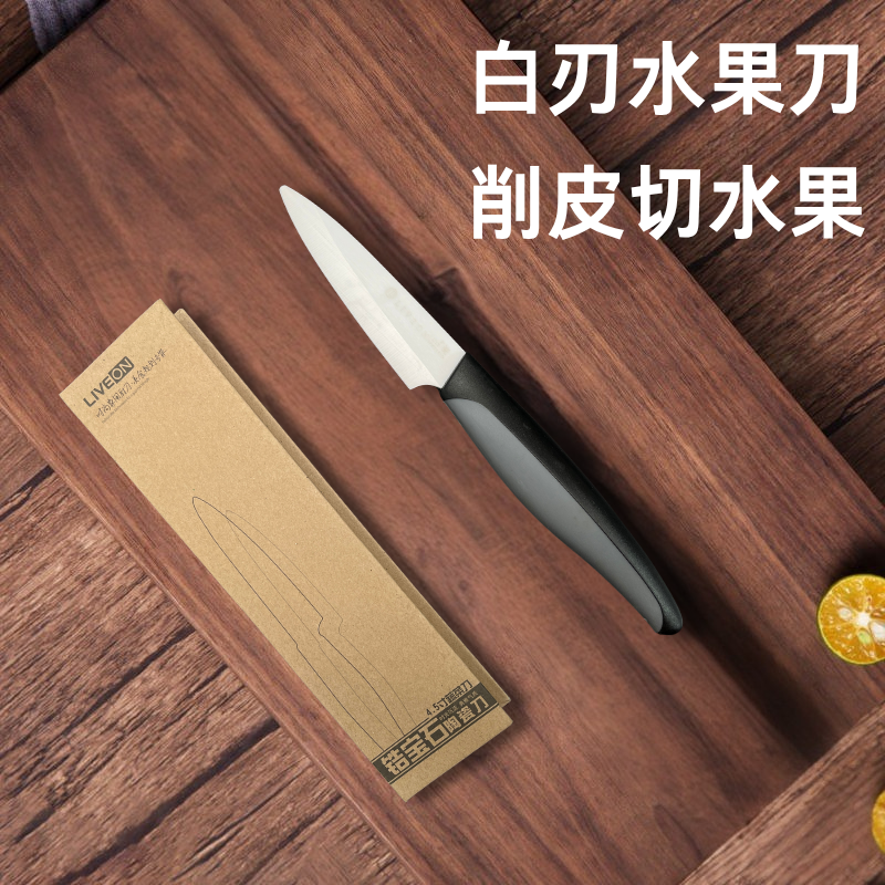 白刃水果刀陶瓷刀削皮水果刀918