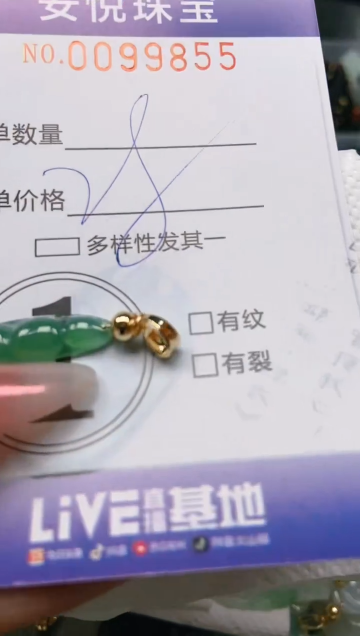 【闪购商品】翡翠颈饰未镶嵌闪购0099855