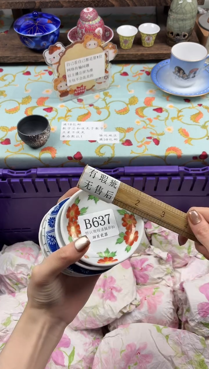 瓷片歪**奇                B637