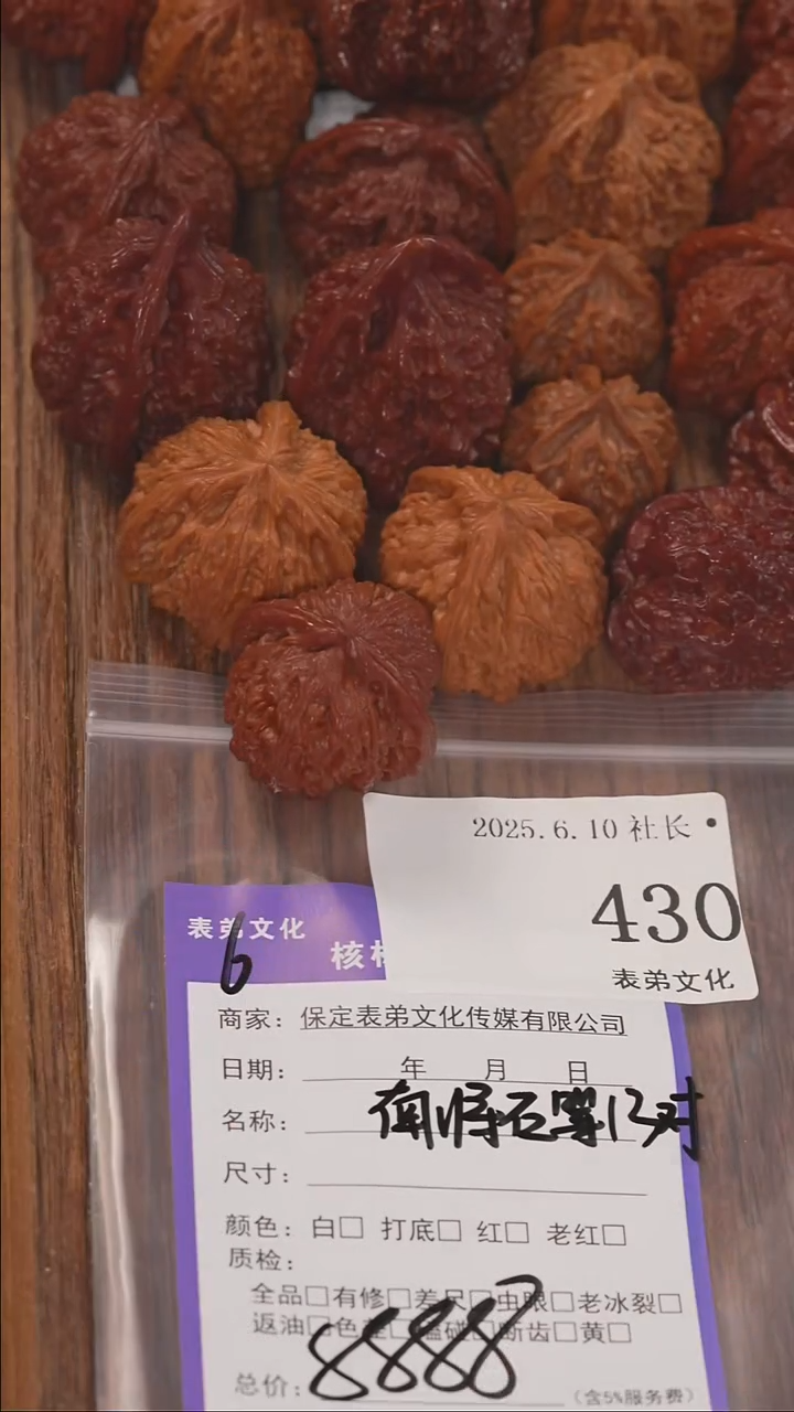 文玩核桃把件430南疆石等13对表弟文化