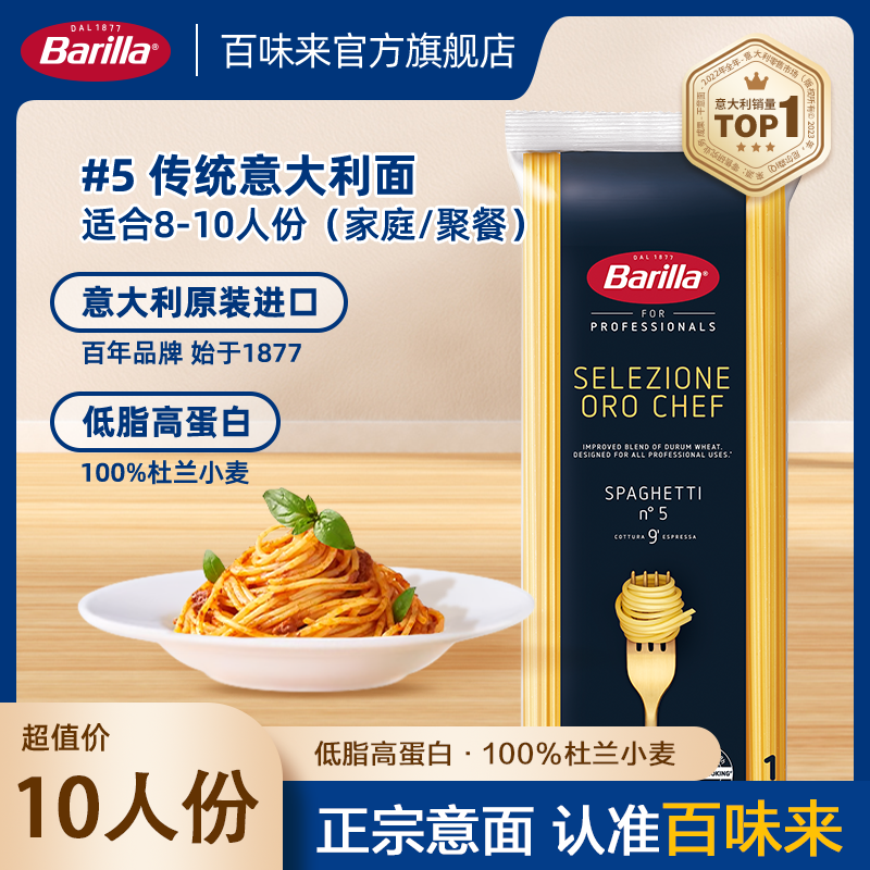 Barilla/百味来意大利面低脂意面经典