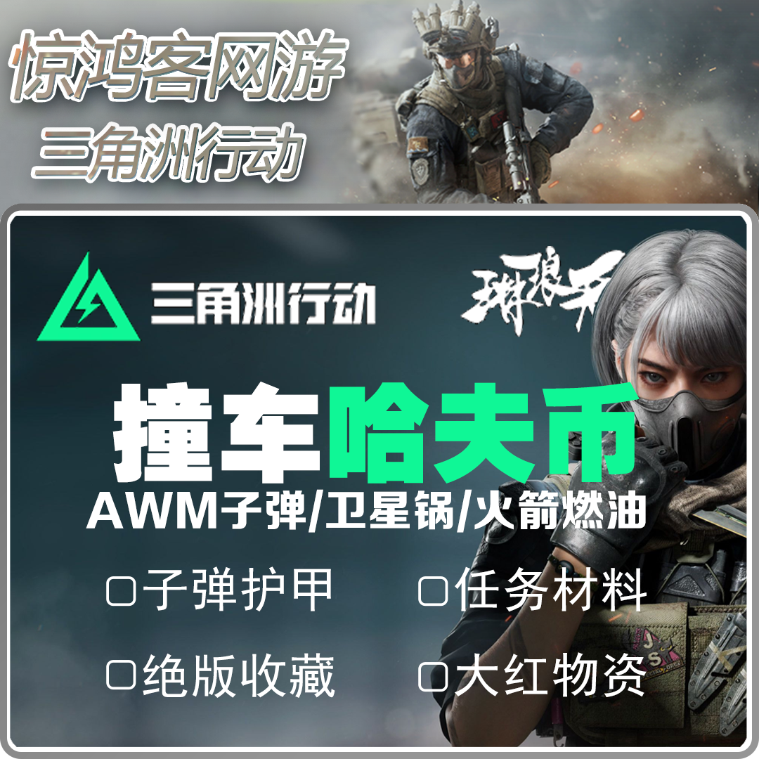 三角洲行动AWM子弹红单卫星锅火箭燃料巴克什三件套非洲之星大红