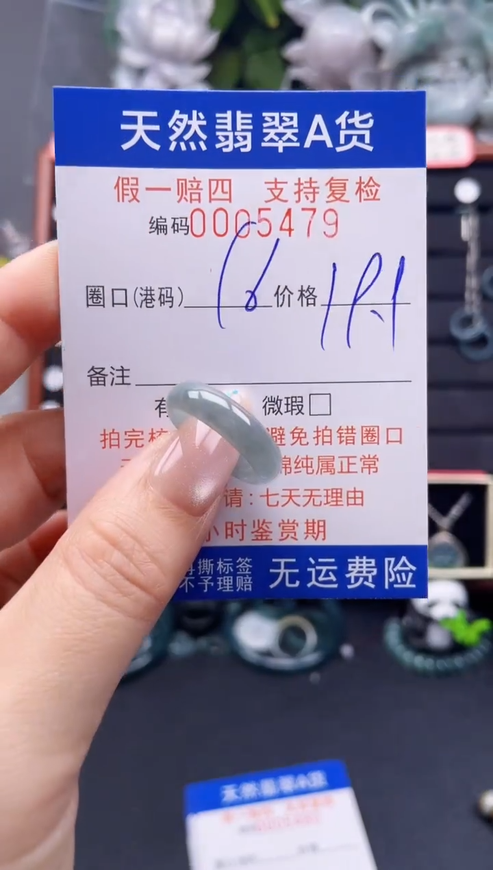 翡翠戒指未镶嵌16*5479