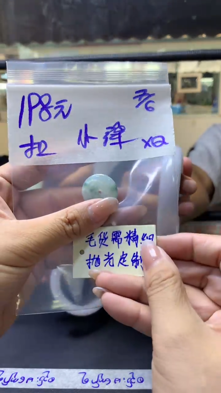 定制翡翠未镶嵌 小炸+平安扣#198元毛货需抛光 