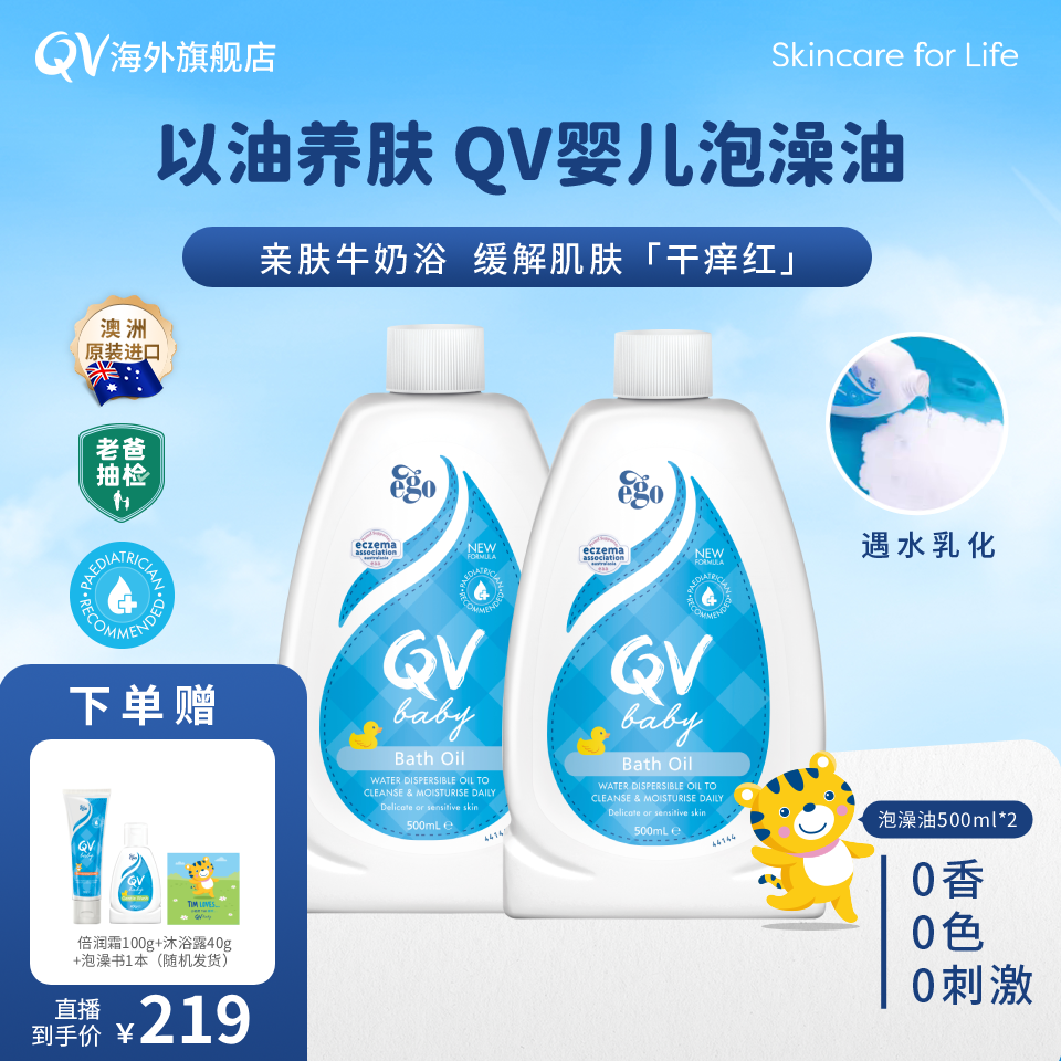 QV婴儿宝宝儿童润肤洗澡沐浴泡澡油温和清洁养护牛奶DB