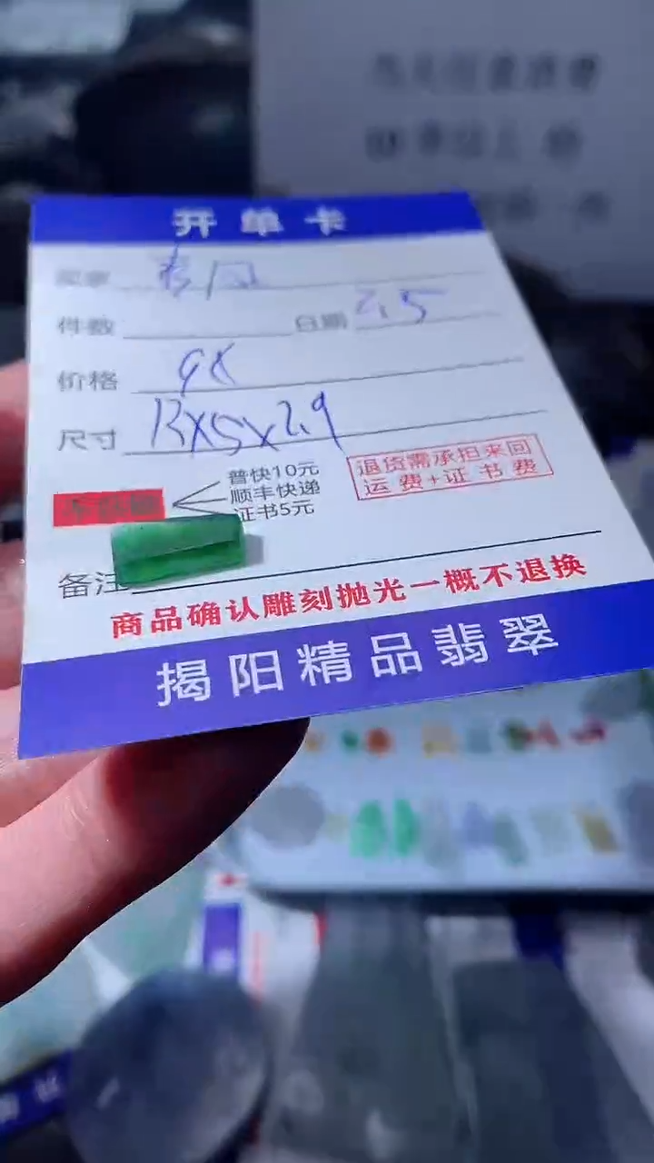 【闪购商品】定制翡翠未镶嵌翡翠边角料