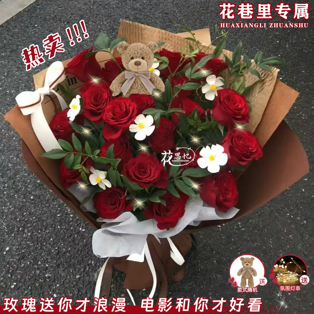 花巷里专属【21朵红玫瑰小熊玩偶花束】浪漫七夕情人节鲜花束送女友恋人同城配送小时达