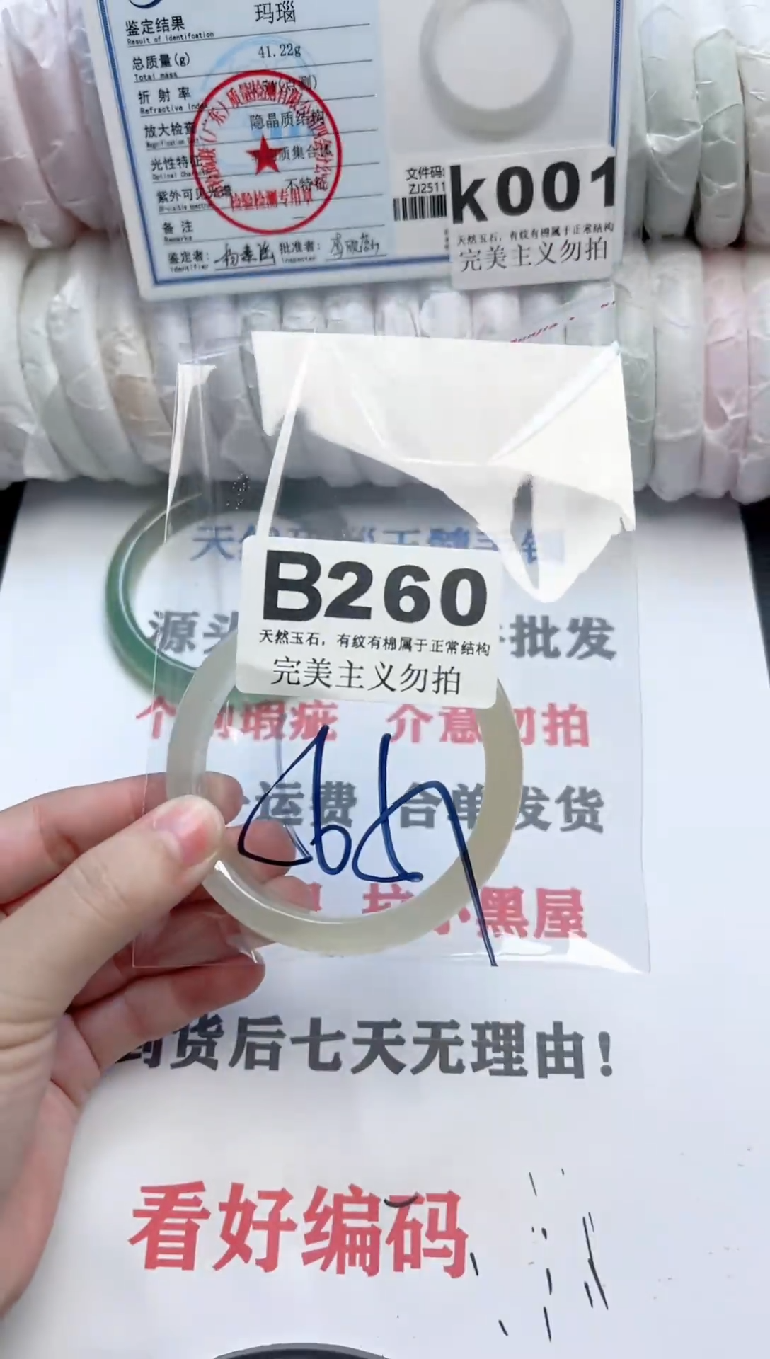 手镯玛瑙/玉髓未镶嵌260