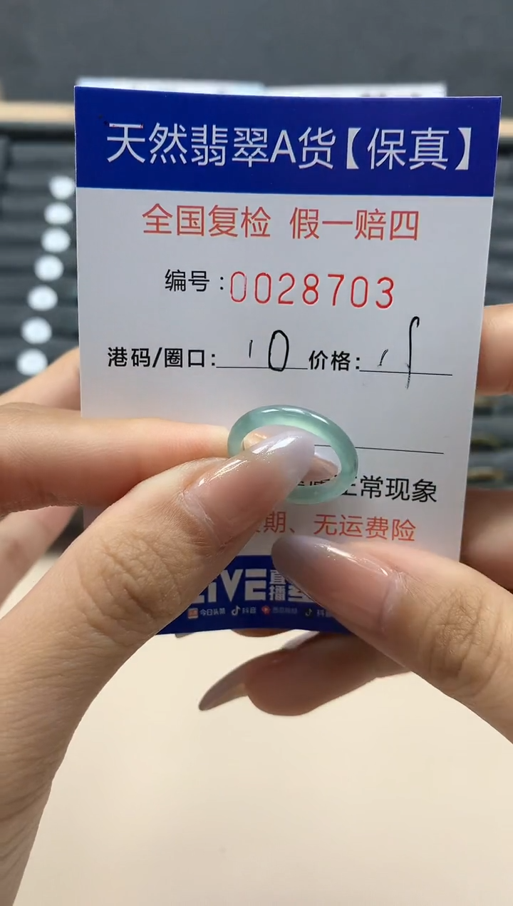 【闪购商品】翡翠戒指未镶嵌天然28703