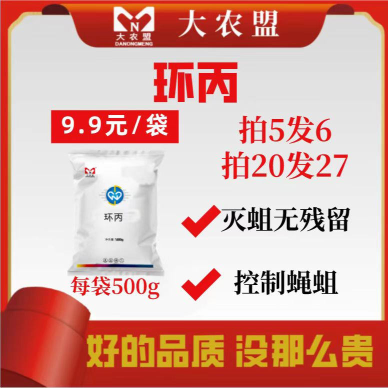 大农盟—-饲料添加剂--环丙