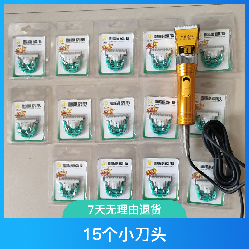 15个小刀头送36v推子一个裸机【一个推子共15个头】氟小羊怎么喂养