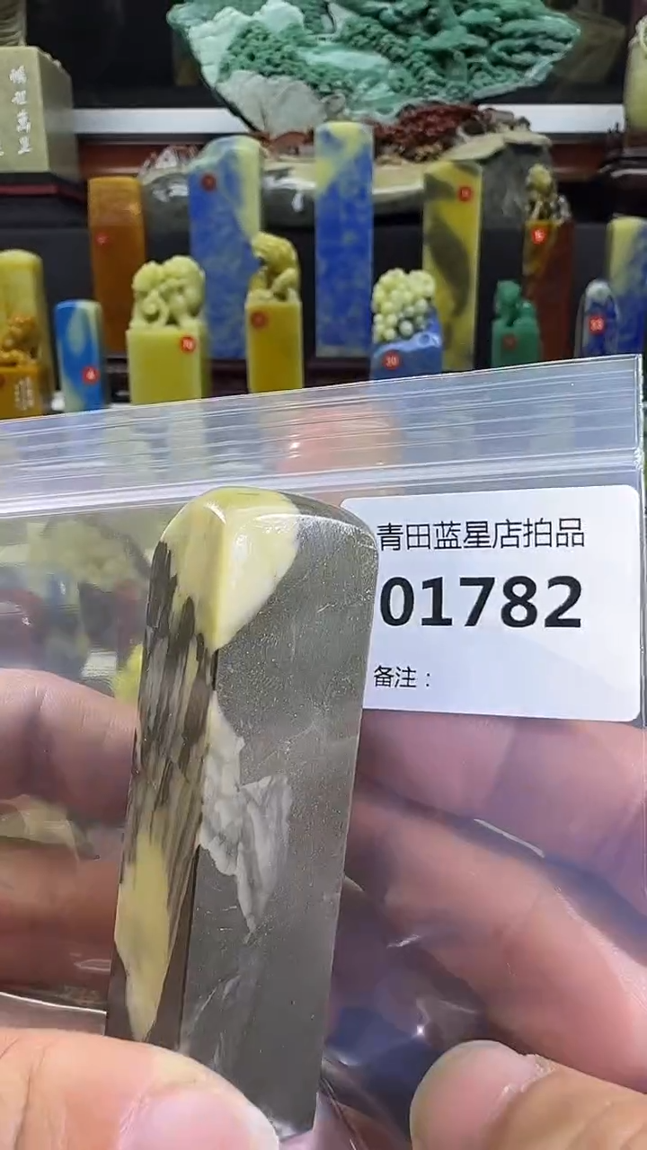 青田石青田蓝星总部拍品
