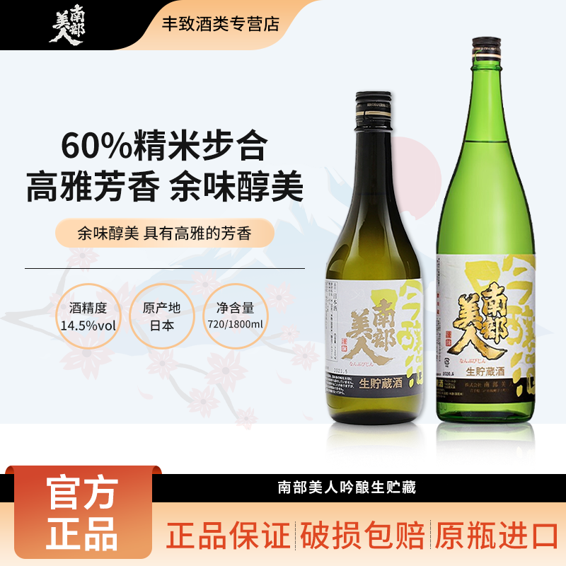 南部美人吟酿生贮藏清酒低度米酒发酵酒日料佐酒微醺日本进口