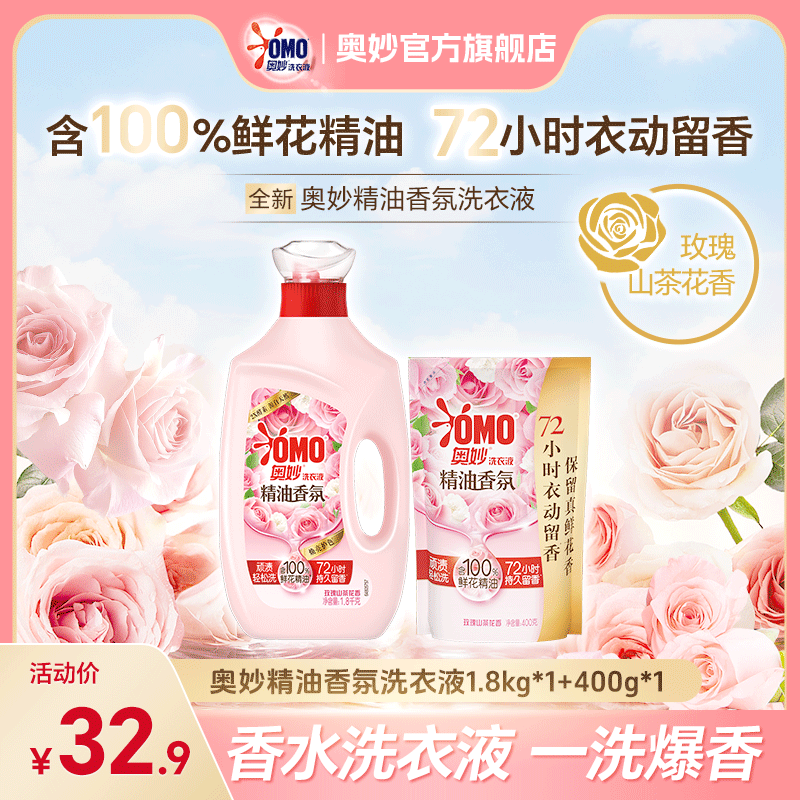 【全新上市】奥妙精油香氛洗衣液持久留香洁净强力去污家用推荐DR