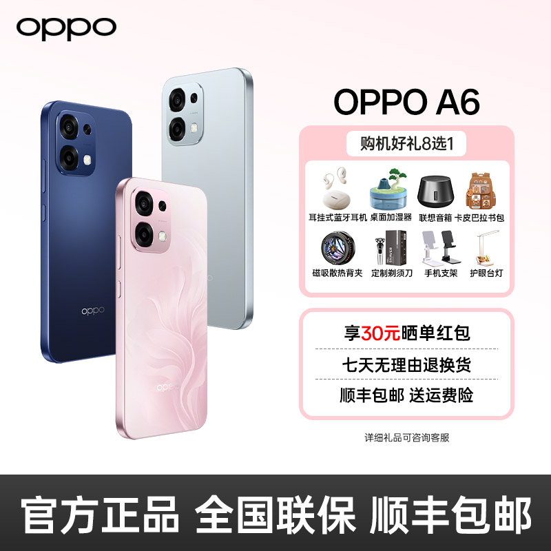【地补】OPPO A6 手机 新品上市 耐用新一代 强悍更流畅