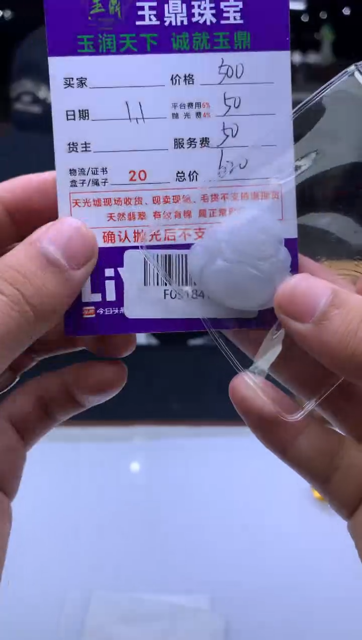 未镶嵌定制翡翠荷*  F0518471