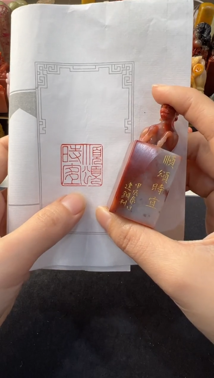 【闪购商品】昌化石印石编号编号建刚老师作品顺颂时宜