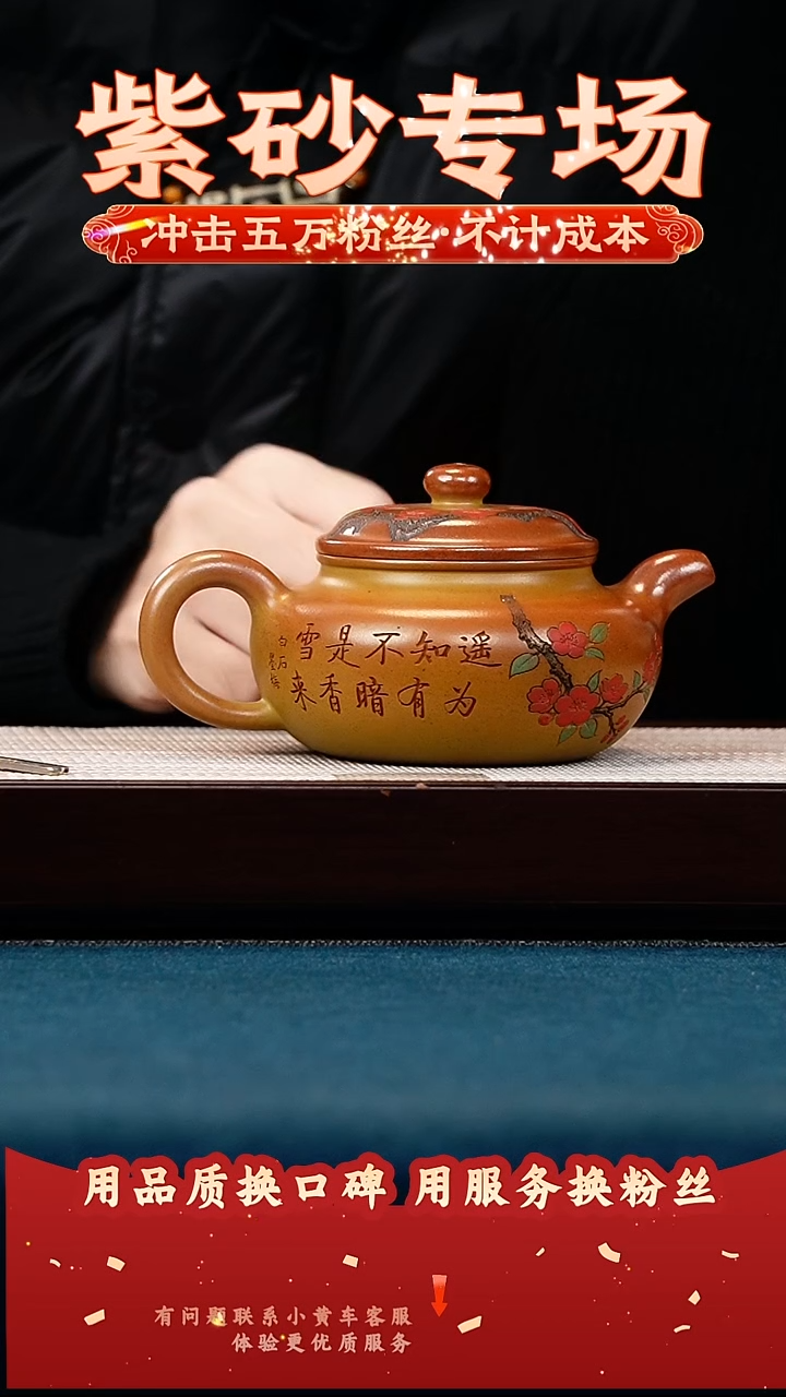 茶壶紫砂赤炎柴烧 仿古 白石墨梅
