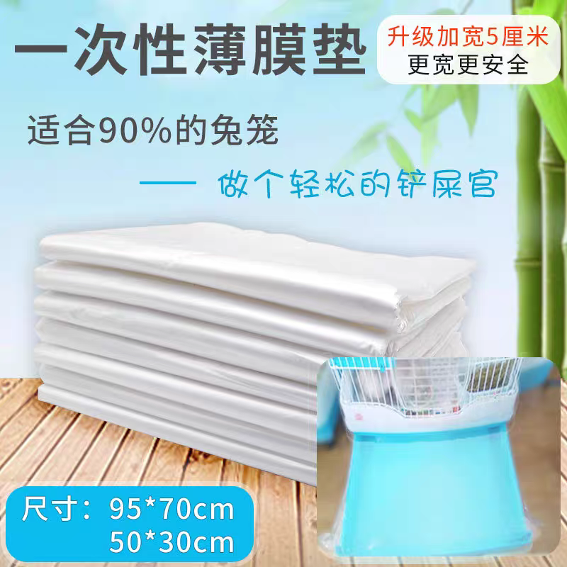 兔笼一次性薄膜懒人打扫神器替代尿片