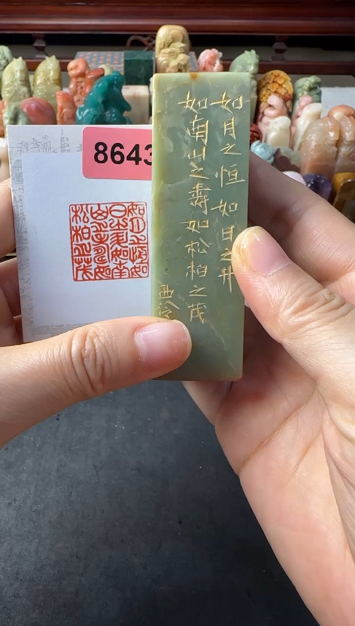 寿山石印石编号编号 如月之恒8643