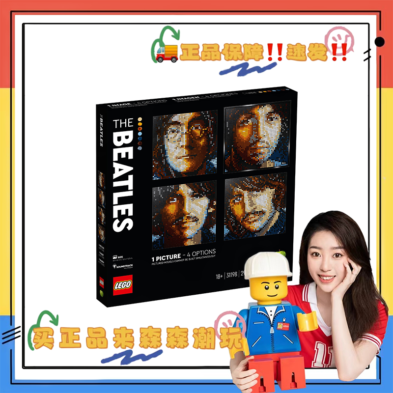 【乐高31198】披头士乐队！压盒！非偏包邮！