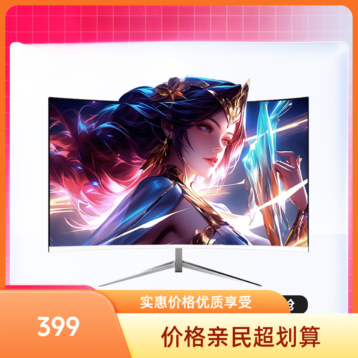 准新品  超薄曲面无边框游戏电竞显示屏电脑电竞显示器24