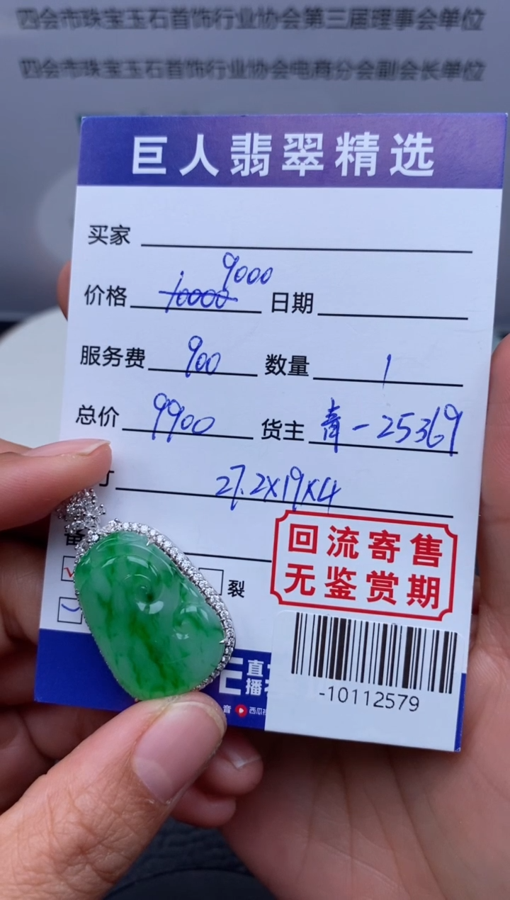 【闪购商品】翡翠颈饰18K金镶嵌-10112579