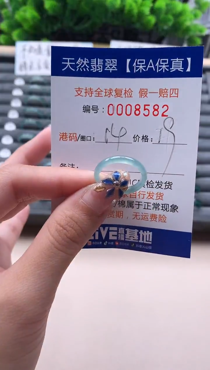 未镶嵌戒指翡翠   8582