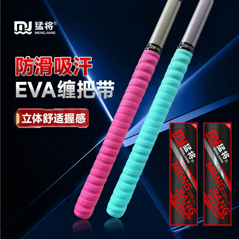 猛将2米吸汗带手把带缠把带鱼竿把套防滑带手把缠绕带手把套