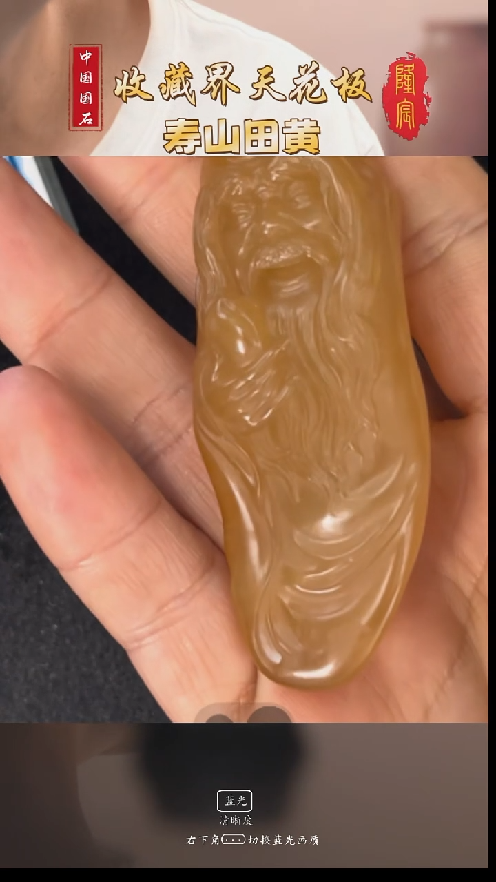 寿山石一**尘寿山荔枝洞石老者摆件