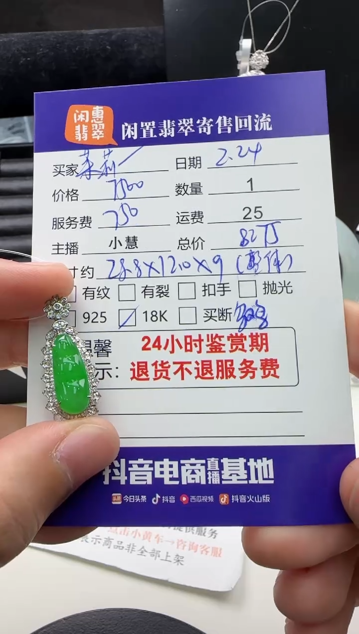 【闪购商品】翡翠颈饰18K金镶嵌翡翠吊坠