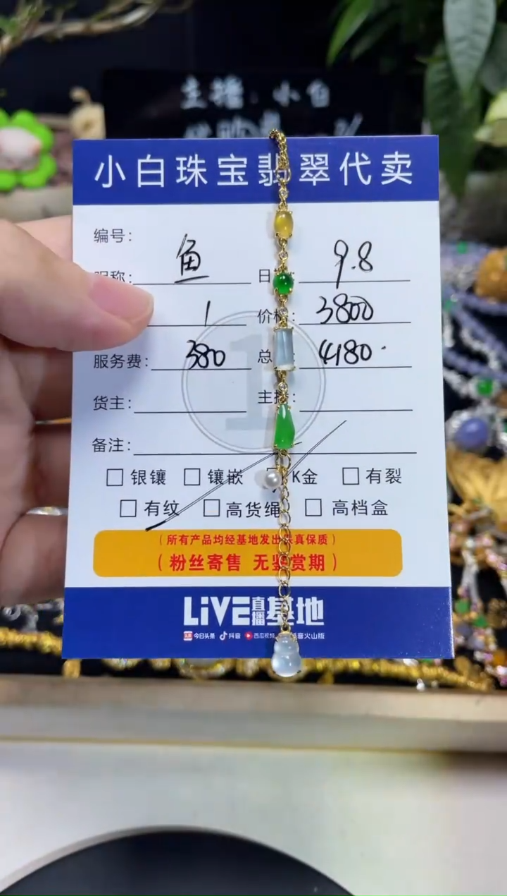 18K金镶嵌手链翡翠鱼*摆手链