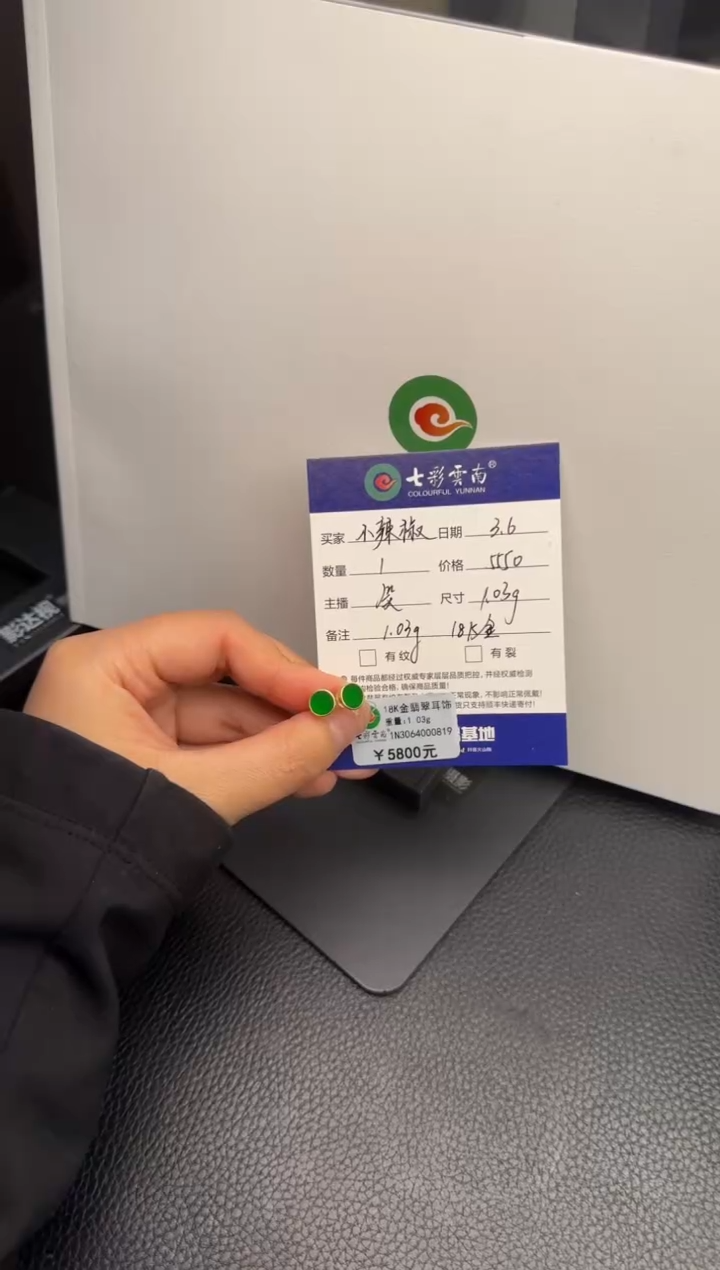 【闪购商品】翡翠耳钉18K金镶嵌绿色