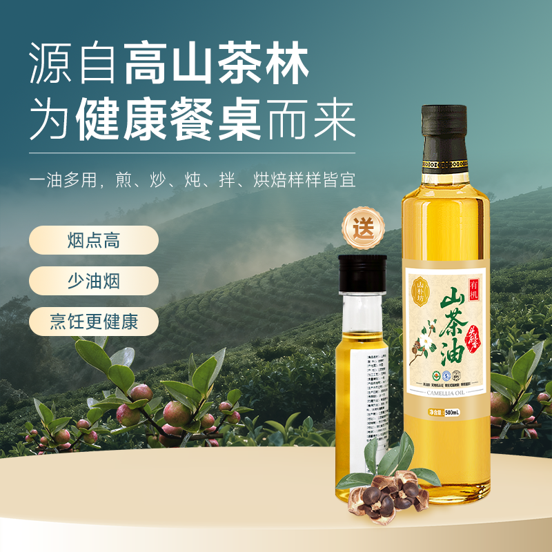 【直播专属】江西山朴坊500ml高品质一级有机纯正山茶油 
