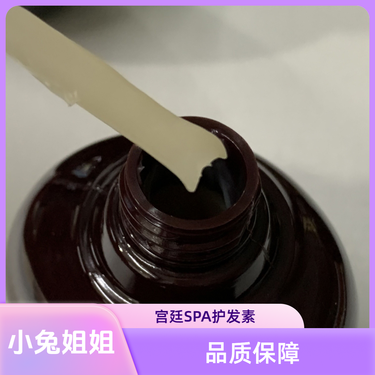 【小兔姐姐】经典滋养宫廷SPA护发素220ml