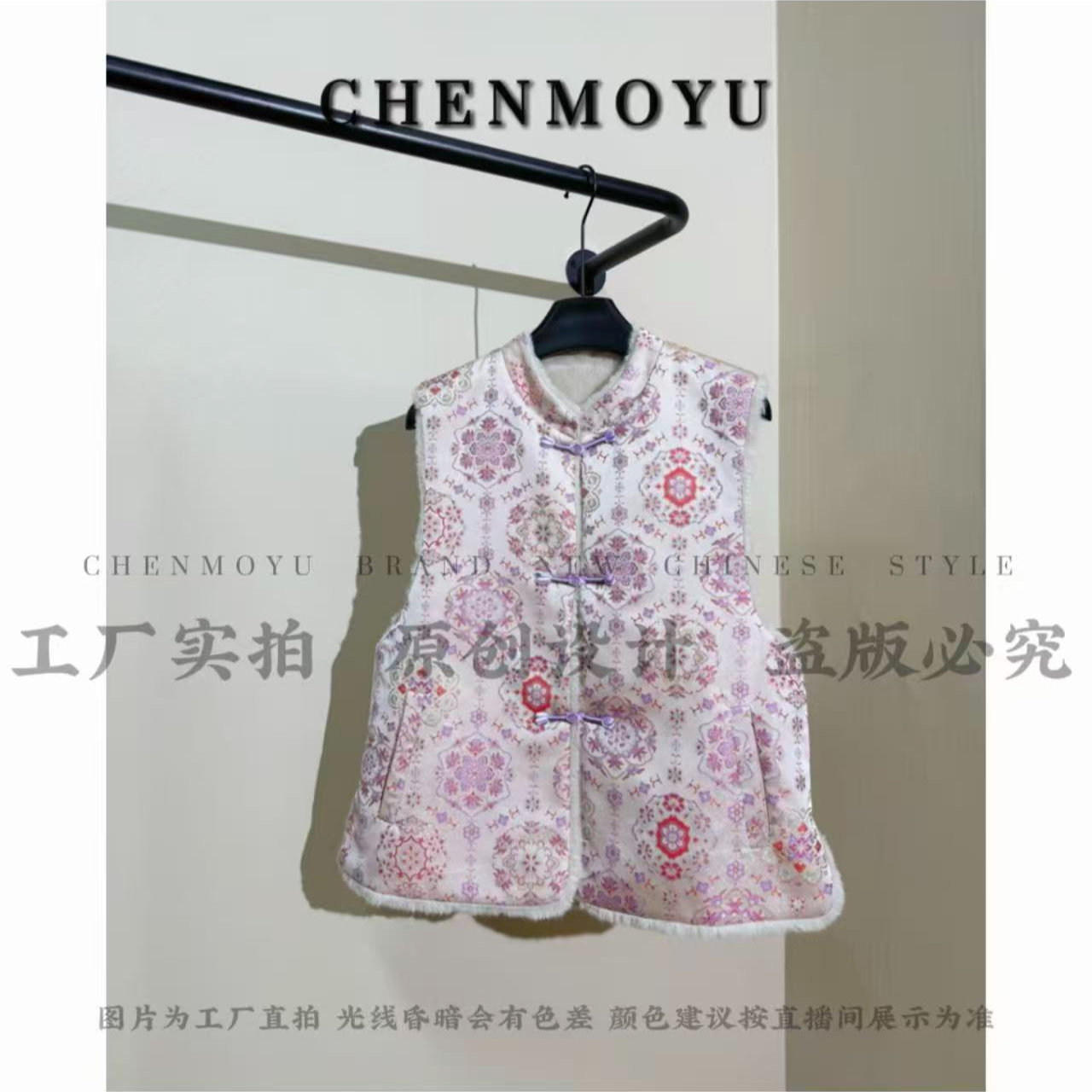 清货CHENMOYU【粉姿意】-高品质!新中式国风马甲-25126080