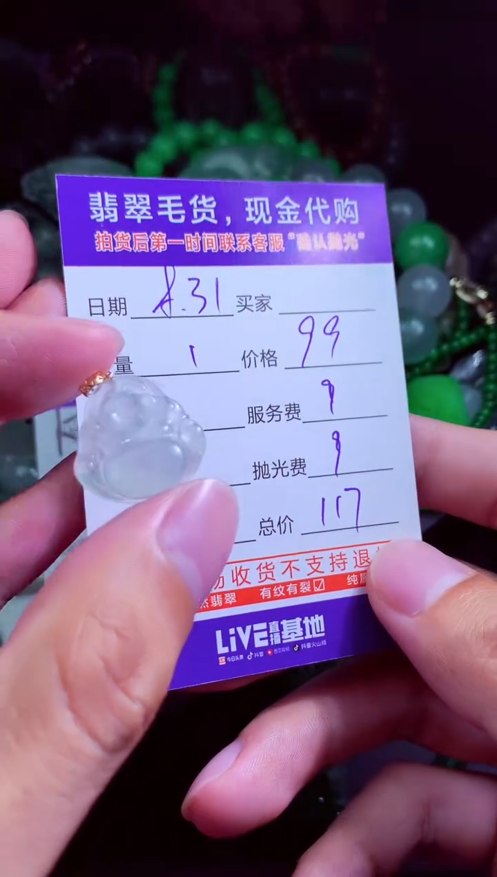 未镶嵌定制翡翠成****️翡翠毛货定制
