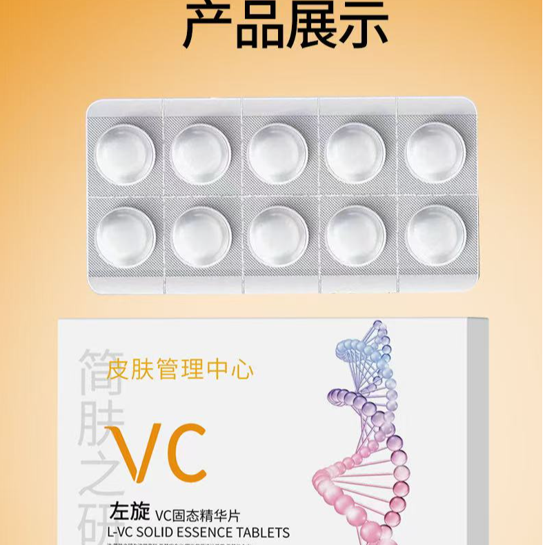 左旋VC固态精华片《拍一发三》赠送一个喷壶